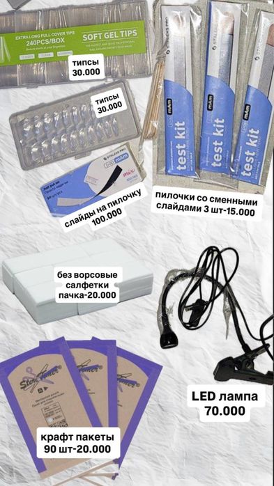 Маникюрные расходники