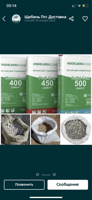 ЦЕМЕНТ есть доставка