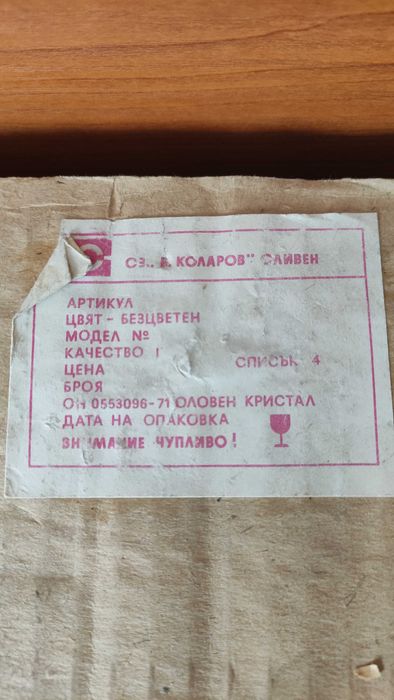 Масивно плато за ордьоври сливенски оловен кристал