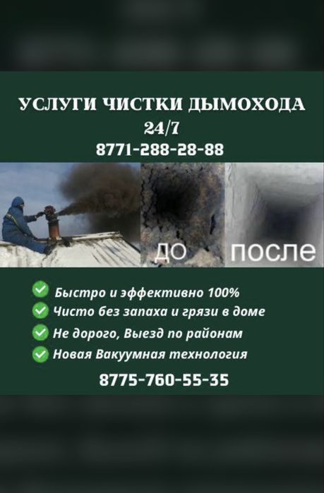 Услуги чистки дымохода