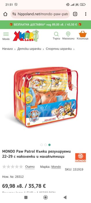 Кънки Paw Patrol Пес Патрул