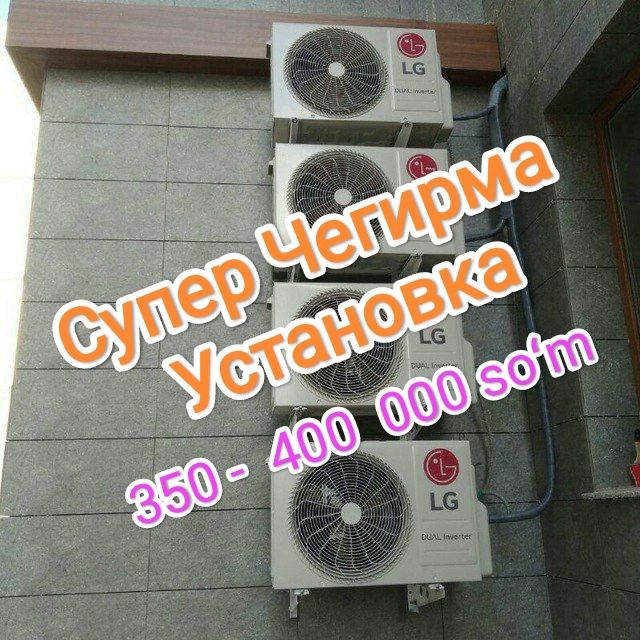 Кондиционер установка и заправка