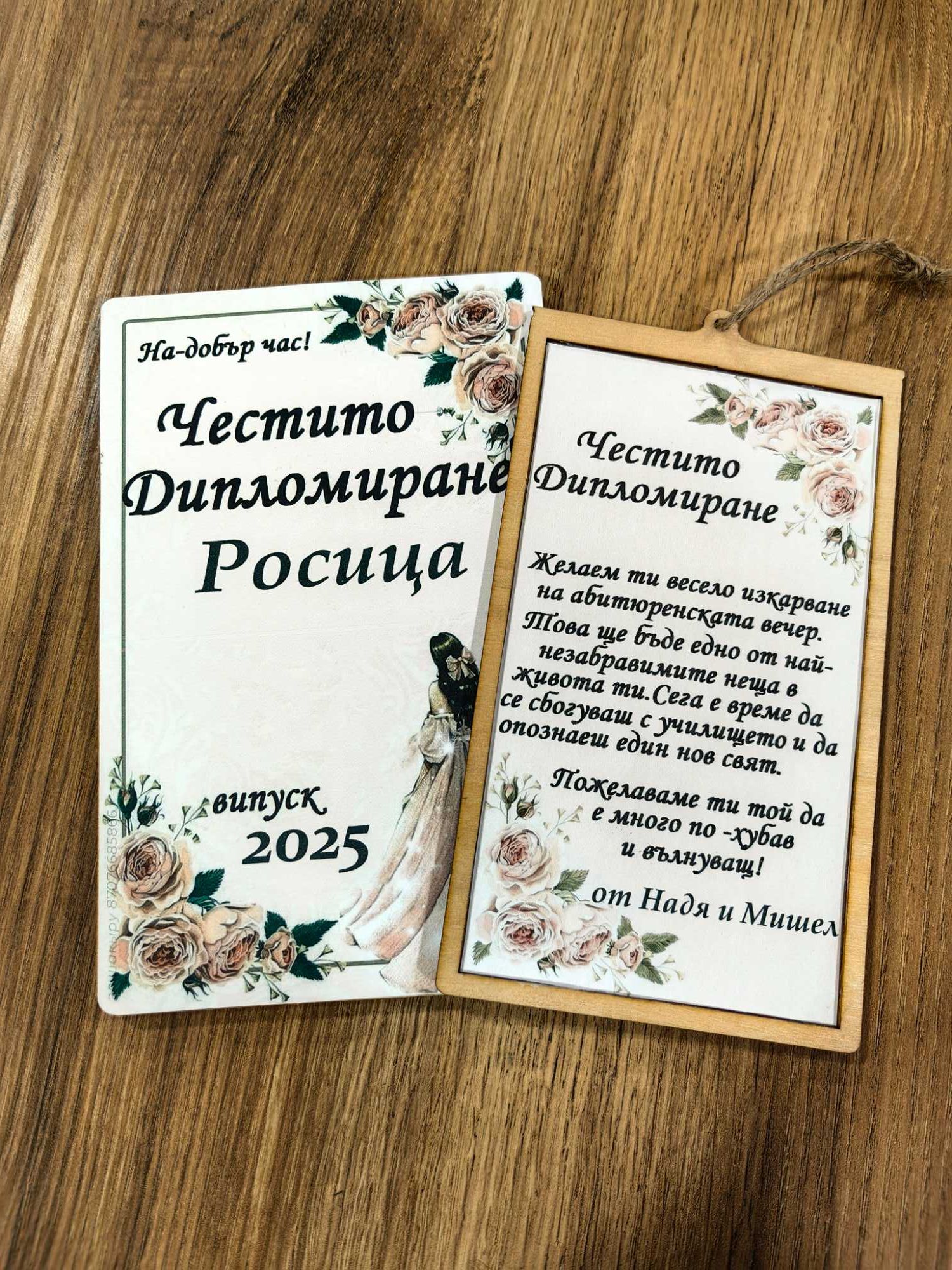 Дървен плик /картичка