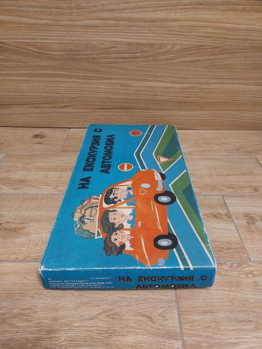 СОЦ Настолна игра "На екскурзия с автомобил"