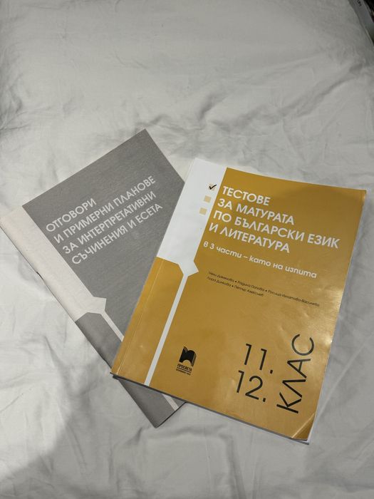 Учебници за 11 клас