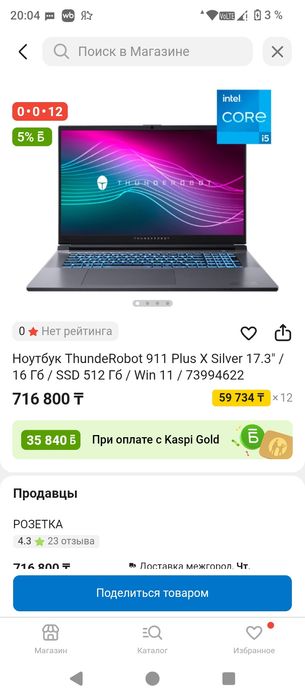 Продам игровой ноутбук,Ноутбук ThundeRobot 911 Plus X Silver 17.3" / 1