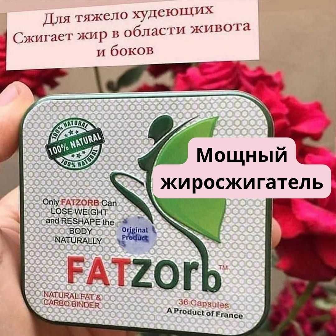 Fatzorb капсулы для похудения Фатзорб Доставка 24/7