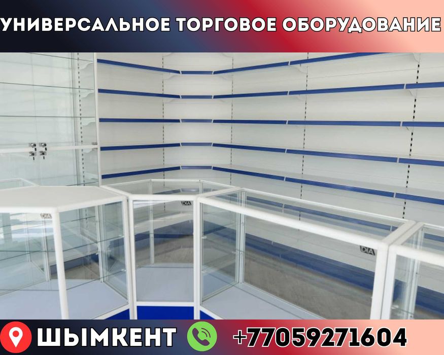 Торговое оборудование для магазина, стеллаж, прилавок витрина shto