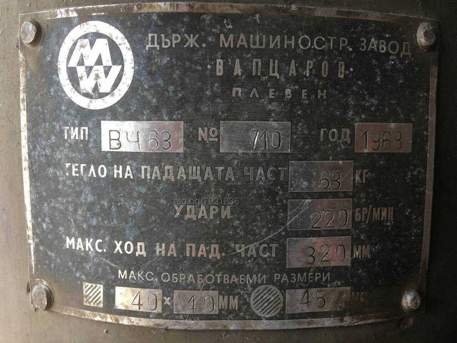 Хидравличен ковашки чук