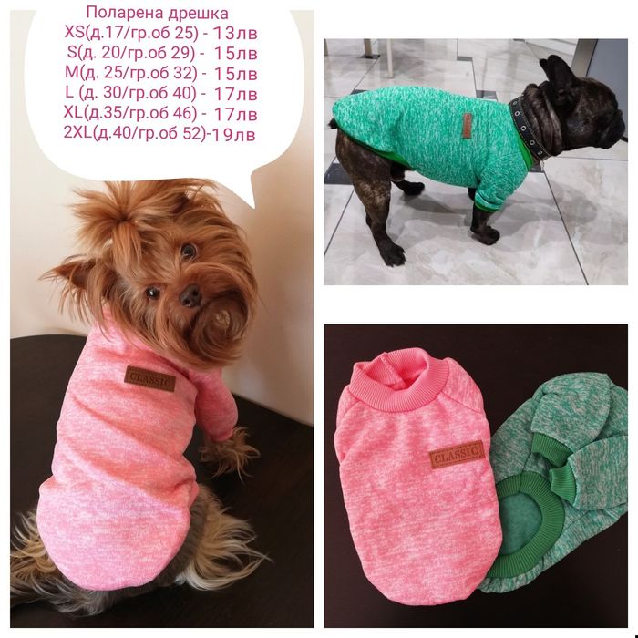 Кучешка дрешка / Дреха за куче / Яке за куче