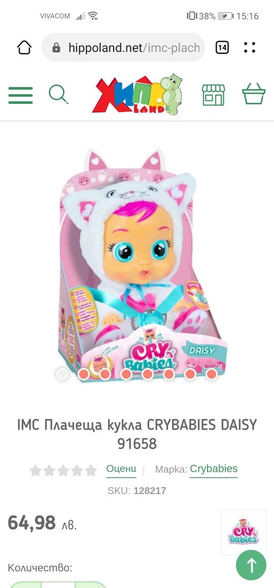 Плачеща кукла коте Crybabies Daisy