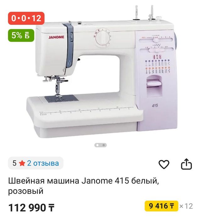 Janome машинка сатылады
