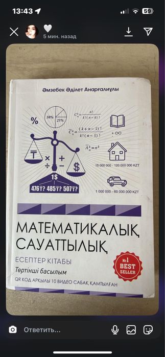 Математикалық сауаттылық