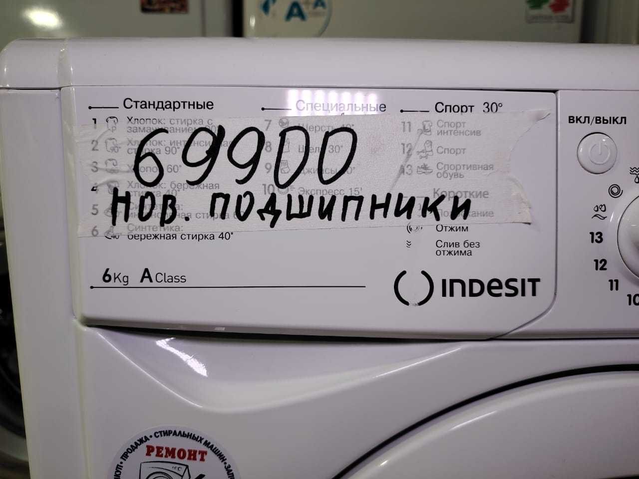 Стиральная машина Indesit 6 кг НА ГАРАНТИИ