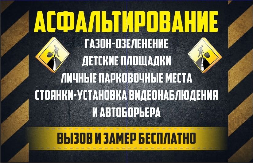 Услуги асфальтирования с гарантией.Высшее качество и низкие цены !