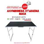 ПРОМОЦИЯ,намалена цена, единична сгъваема маса