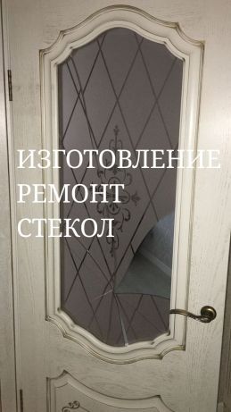 Межкомнатные стекла двери Замена ремонт окон Стеклопакет Регулировка
