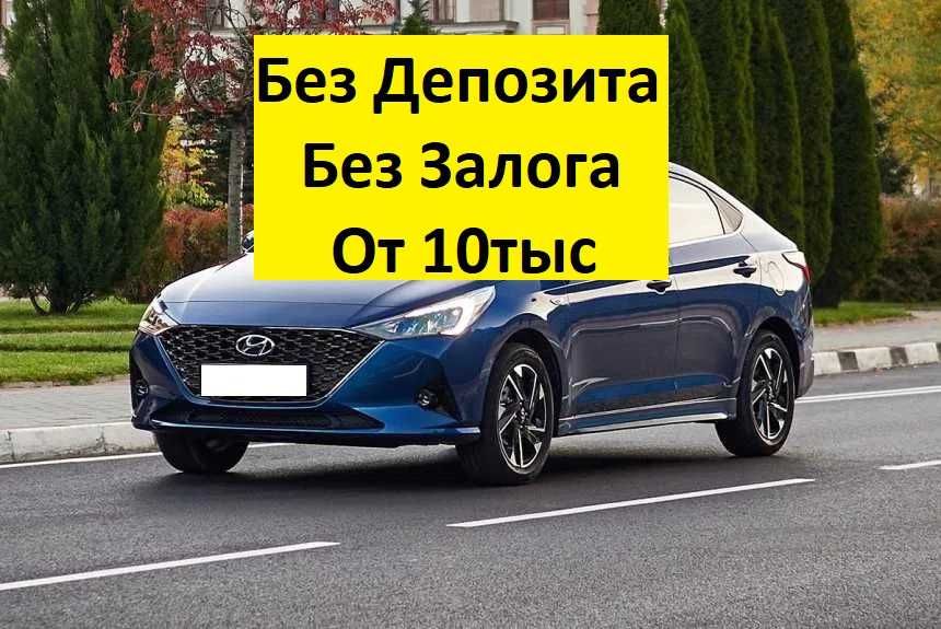 Аренда Акцент для работы в такси и помощь в регистрации ИП