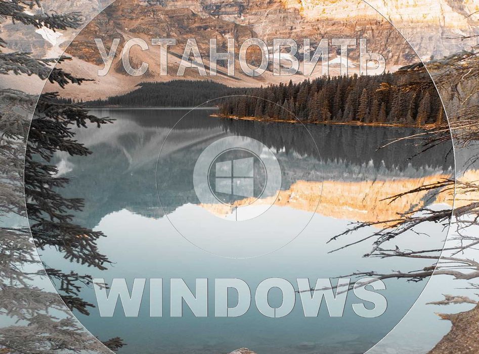 Виндоус 11 | 10 лицензия и программой office для Виндовс