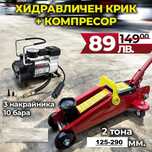 Промо Крик 2т крокодил  + компресор 12v + 3 накрайника