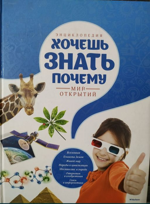 Детские энциклопедии