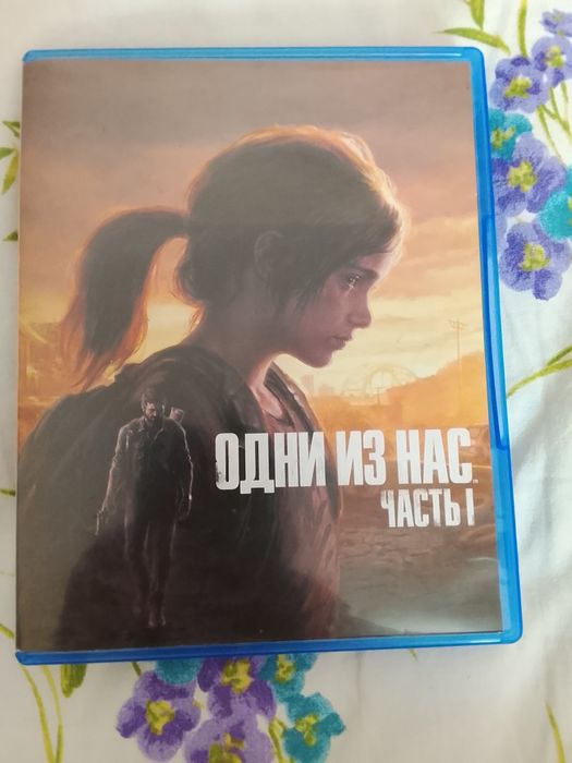 Одни из нас 1 часть