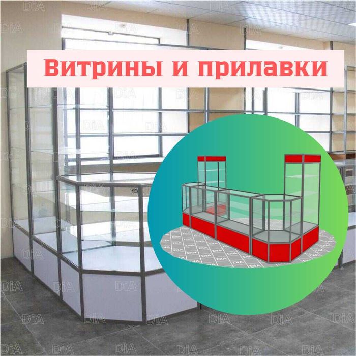 Витрина торговая из профиля и стекла, Акция,прилавки,для магазина asvp
