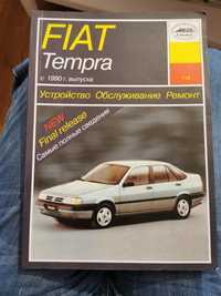 Ремонтно ръководство каталог за Fiat Tempra на руски език