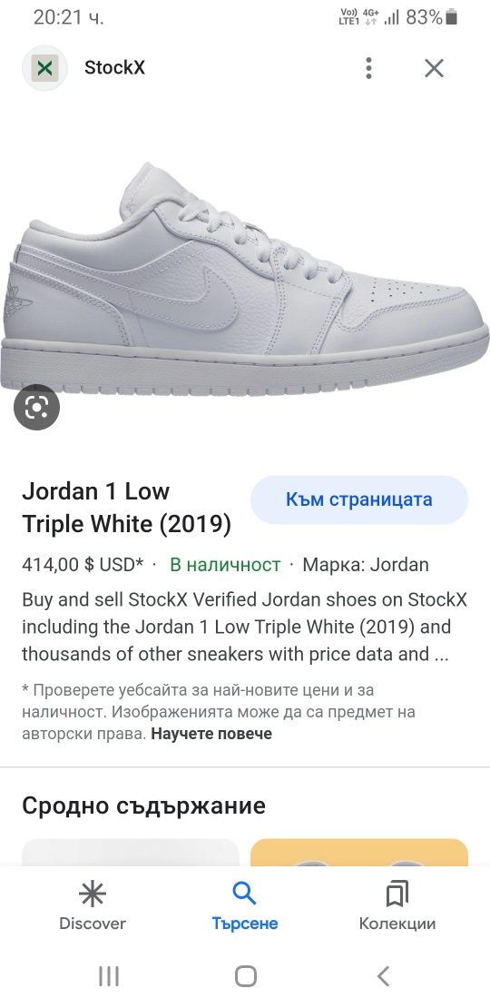 Nike Air Jordan 1 Retro Tripple White Mens 46/30см UK 11 US12 ОРИГИНАЛ