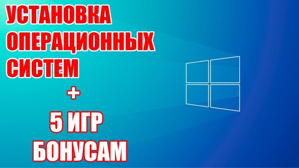 Устанавливаю операционные системы Windows