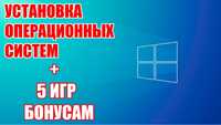 Устанавливаю операционные системы Windows