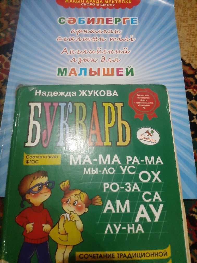 Кітап орыс сыныбына