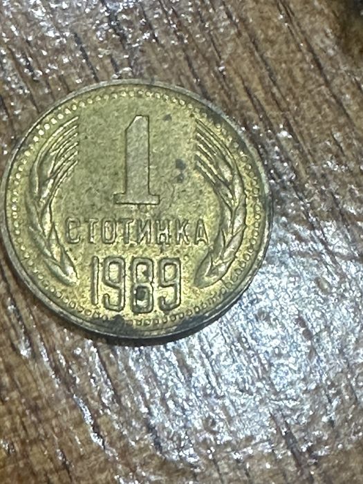 Продават се 5 стотинки от 1990г  1 стотинка от 1989 година 1 с от 1988