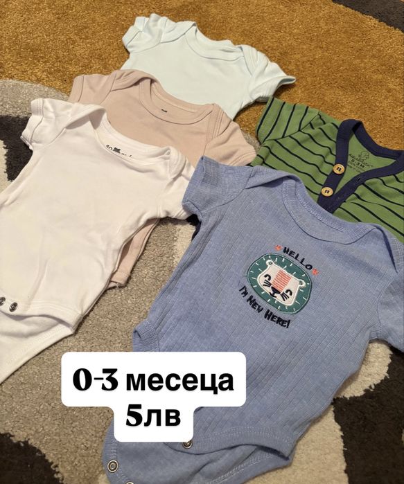 Бебешки дрехи за момче