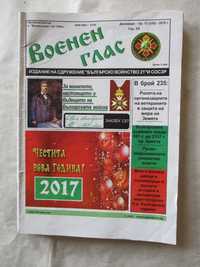 Списания "Български воин" и "Военен глас"