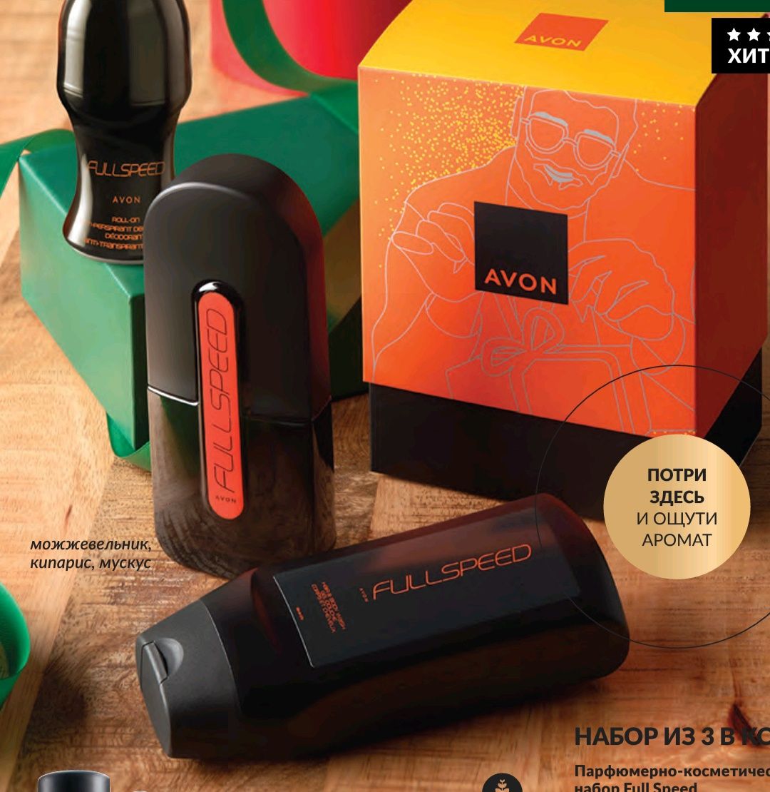 Fullspeed Avon, Фулспид Эйвон, 75 мл. Выгодно..