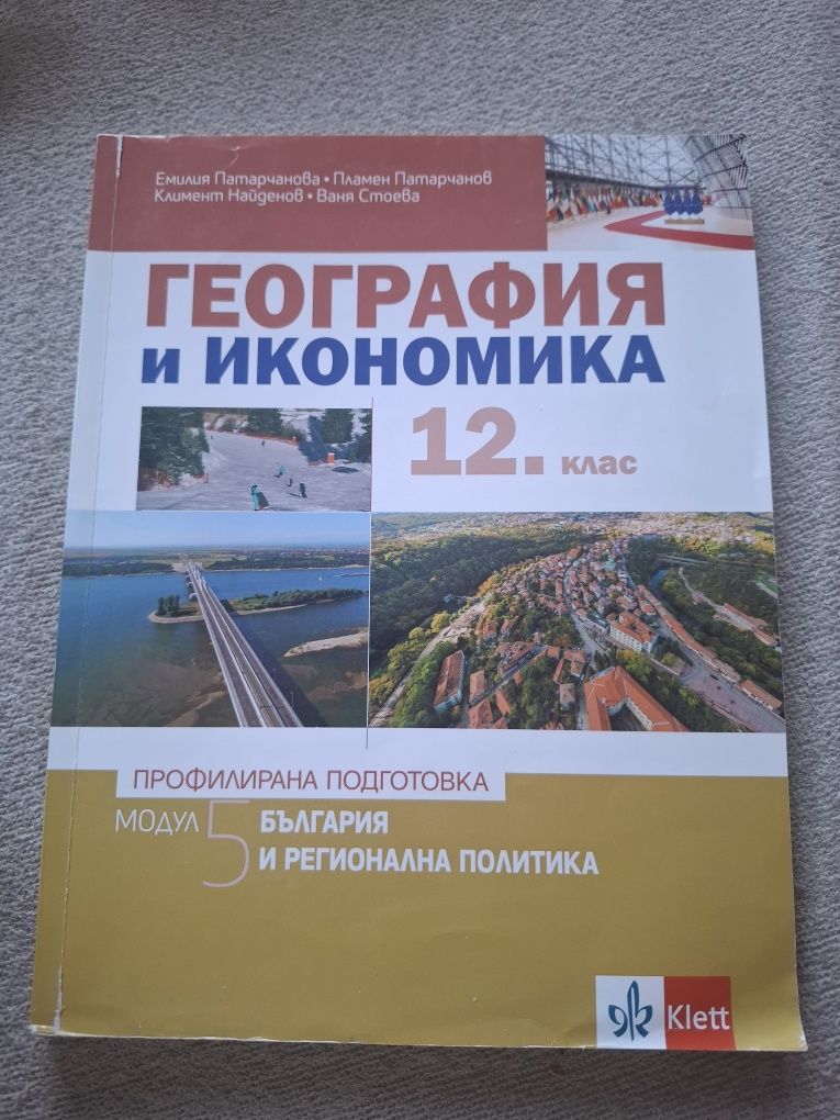 Продавам учебници за 12 клас