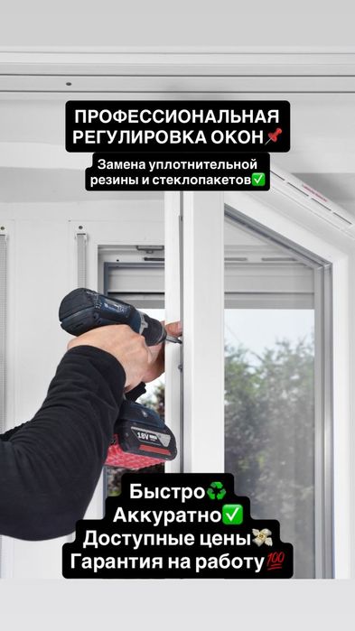 Ремонт пластиковых окон