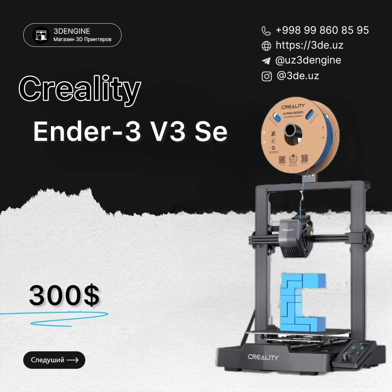 3d printer Creality ender-3 V3 SE, 3д принтер Creality ender-3 V3 SE