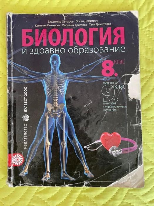 Учебници за 8 клас