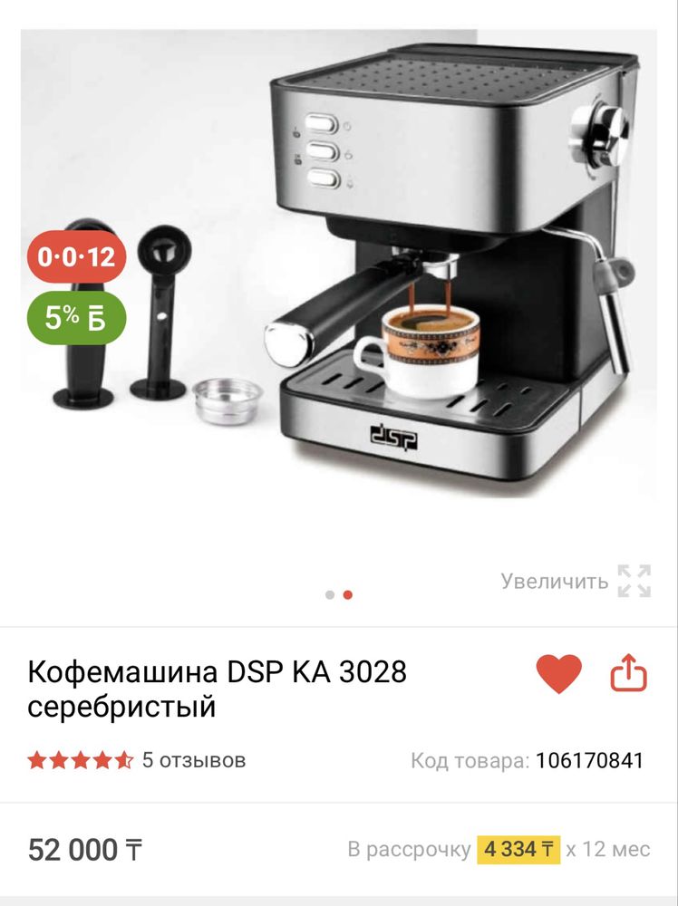Кофемашина DSP KA 3028 серебристый