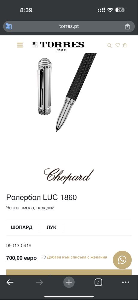 Chopard L.U.C. Луксозен химикал нов модел