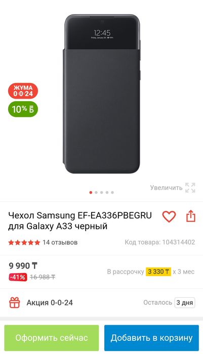 Чехол Samsung EF-EA336PBEGRU для Galaxy A33 черный