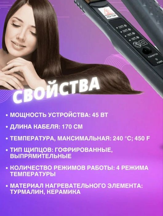 Профессиональный утюжок для волос FBT--- гладкость с первого прохода