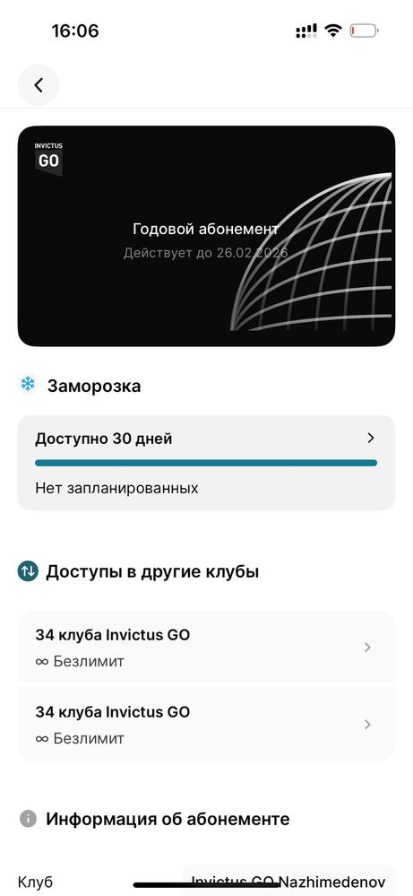 Абонемент в invictus Go