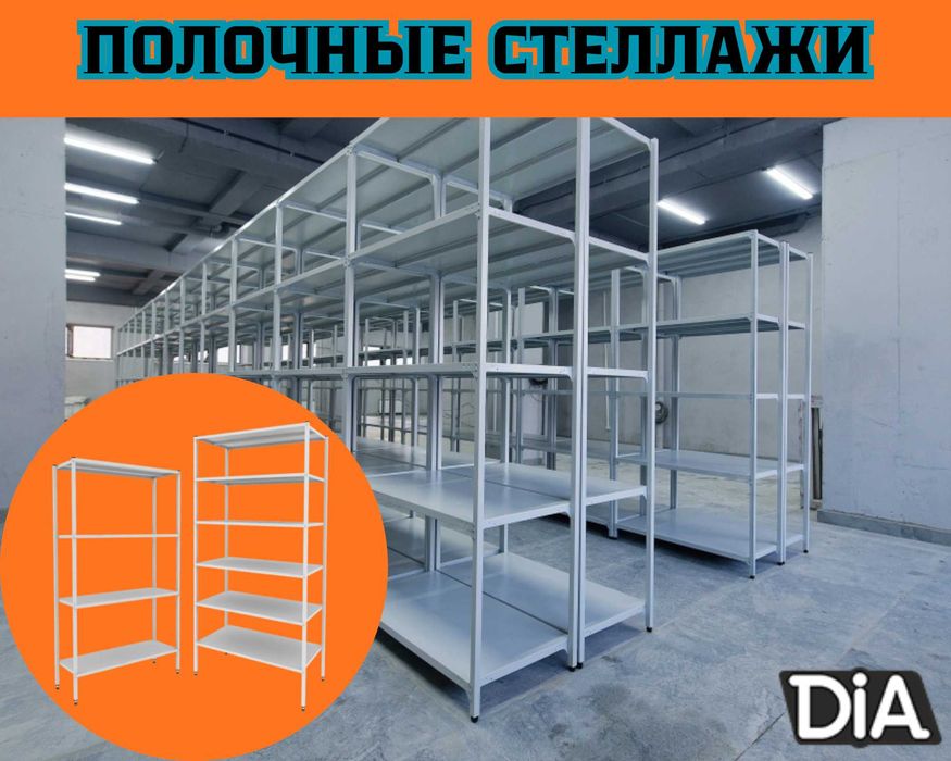 Архивные стеллажи, полочный металлический стеллаж для склада asps