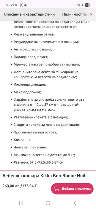 Кошара next to me Kikka Boo Bonne Nuit