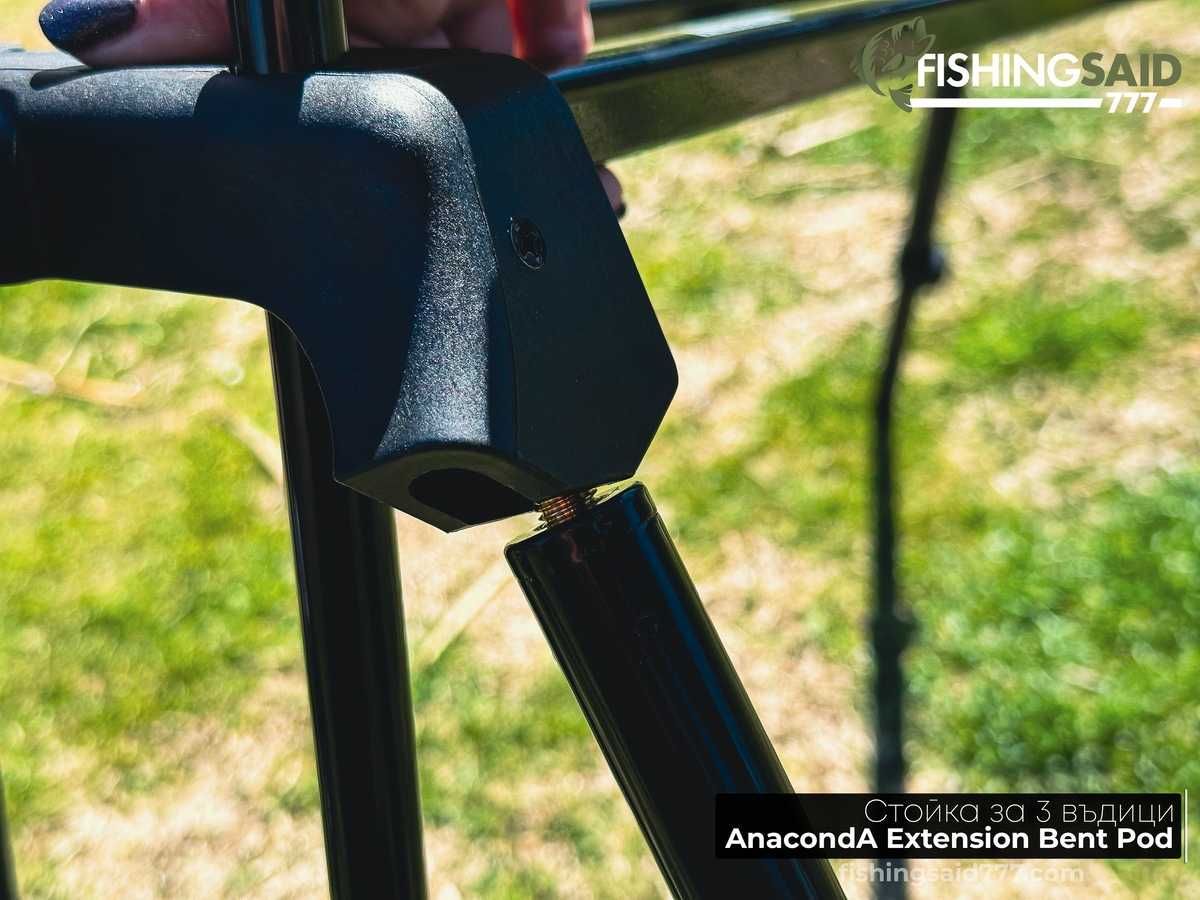 Стойка за 3 въдици ANACONDA Extension Bent Pod New