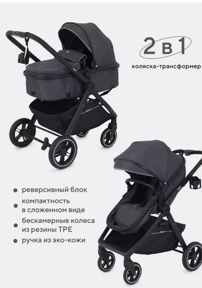 Коляска  2 в 1 RANT FLEX