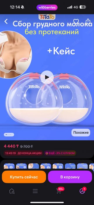 Продам для сбора грудного молока